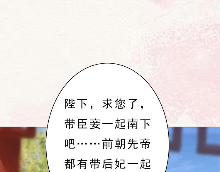 妖颜令韩漫全集-第11话 御驾亲征无删减无遮挡章节图片 