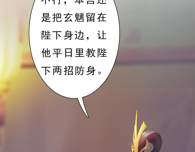 妖颜令韩漫全集-第11话 御驾亲征无删减无遮挡章节图片 