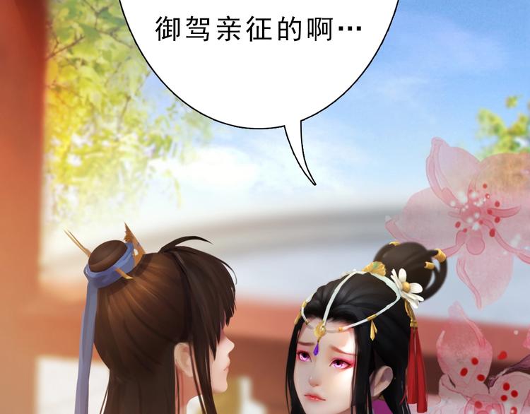 妖颜令韩漫全集-第11话 御驾亲征无删减无遮挡章节图片 