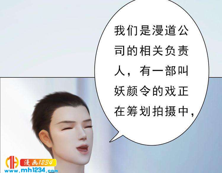 妖颜令韩漫全集-现代篇完 这戏我没法拍！无删减无遮挡章节图片 