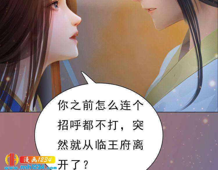 妖颜令韩漫全集-宣璟篇1 真楚颜回归无删减无遮挡章节图片 
