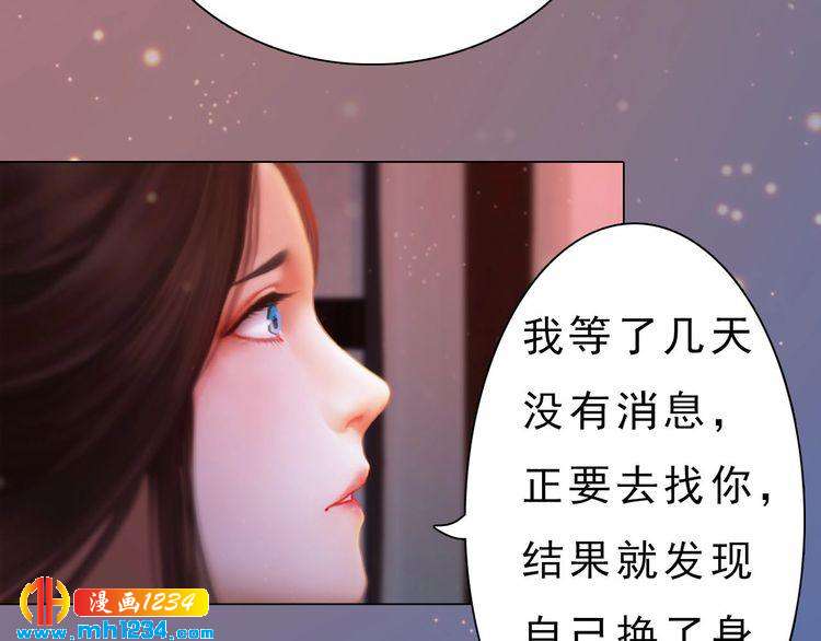 妖颜令韩漫全集-宣璟篇1 真楚颜回归无删减无遮挡章节图片 