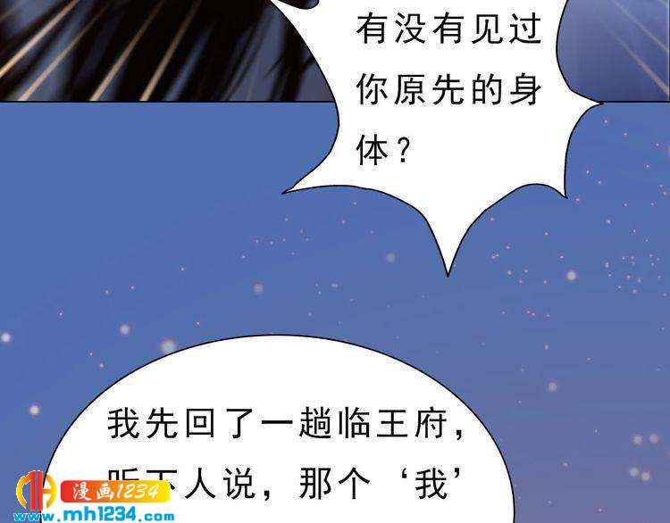 妖颜令韩漫全集-宣璟篇1 真楚颜回归无删减无遮挡章节图片 