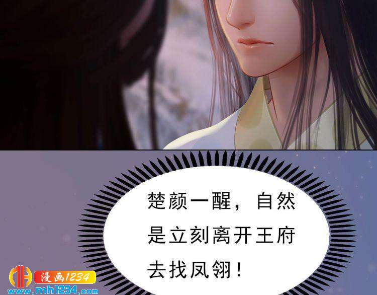妖颜令韩漫全集-宣璟篇1 真楚颜回归无删减无遮挡章节图片 