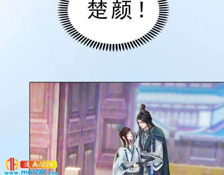 妖颜令韩漫全集-宣璟篇1 真楚颜回归无删减无遮挡章节图片 