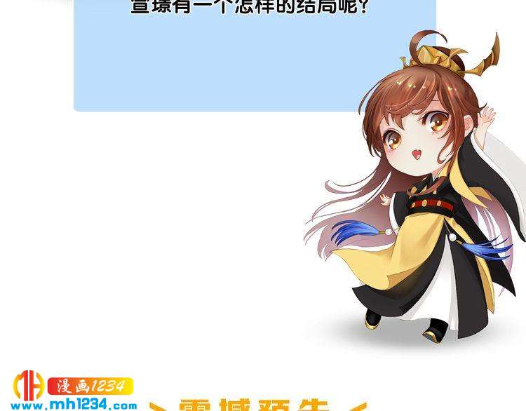 妖颜令韩漫全集-宣璟篇1 真楚颜回归无删减无遮挡章节图片 