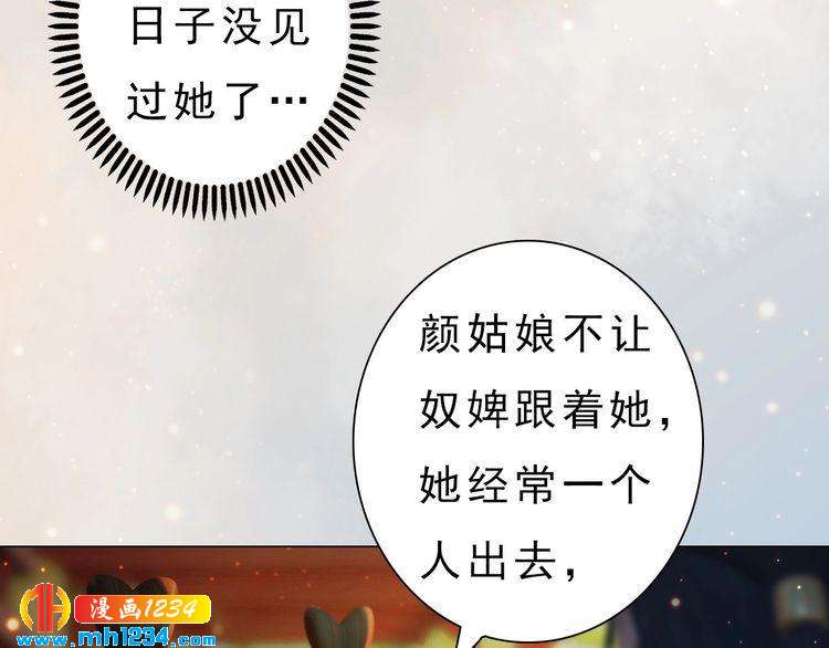 妖颜令韩漫全集-宣璟篇2  你不是她无删减无遮挡章节图片 