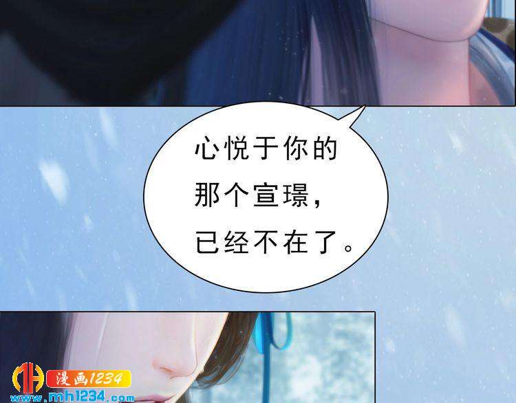 妖颜令韩漫全集-宣璟篇2  你不是她无删减无遮挡章节图片 