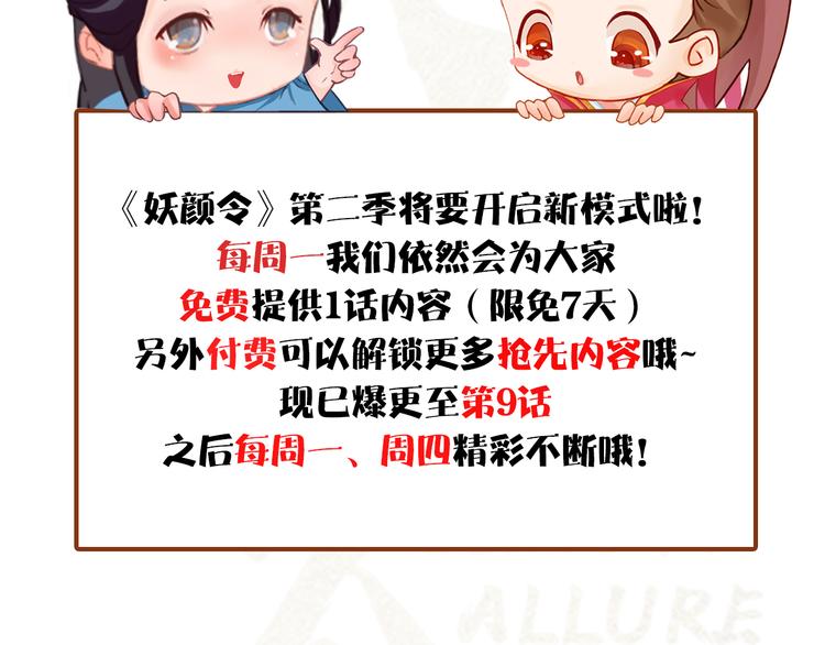 妖颜令韩漫全集-第二季第6话 阿凤的沈呆子无删减无遮挡章节图片 