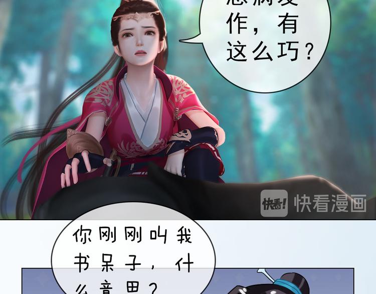 妖颜令韩漫全集-第二季第6话 阿凤的沈呆子无删减无遮挡章节图片 