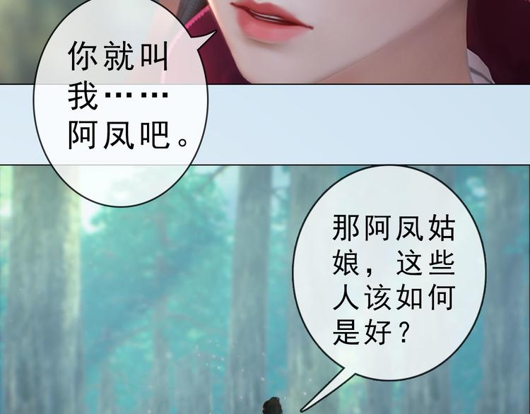 妖颜令韩漫全集-第二季第6话 阿凤的沈呆子无删减无遮挡章节图片 