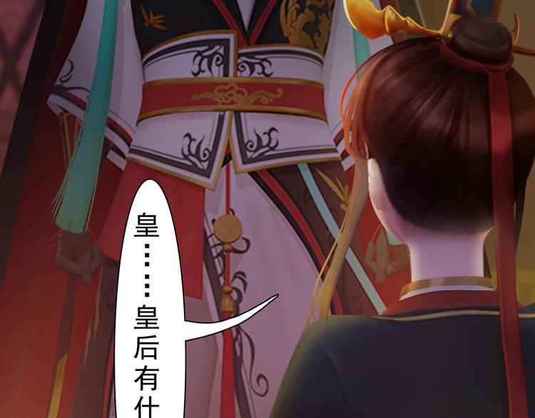 妖颜令韩漫全集-第12话 陛下，不要看无删减无遮挡章节图片 