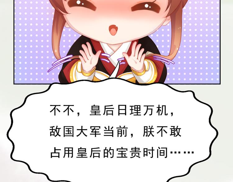 妖颜令韩漫全集-第12话 陛下，不要看无删减无遮挡章节图片 