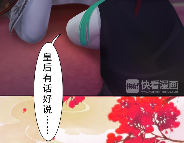 妖颜令韩漫全集-第12话 陛下，不要看无删减无遮挡章节图片 