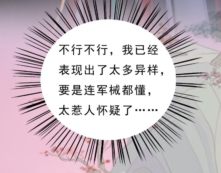 妖颜令韩漫全集-第12话 陛下，不要看无删减无遮挡章节图片 
