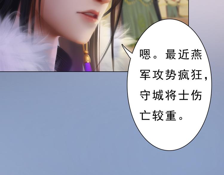 妖颜令韩漫全集-第12话 陛下，不要看无删减无遮挡章节图片 