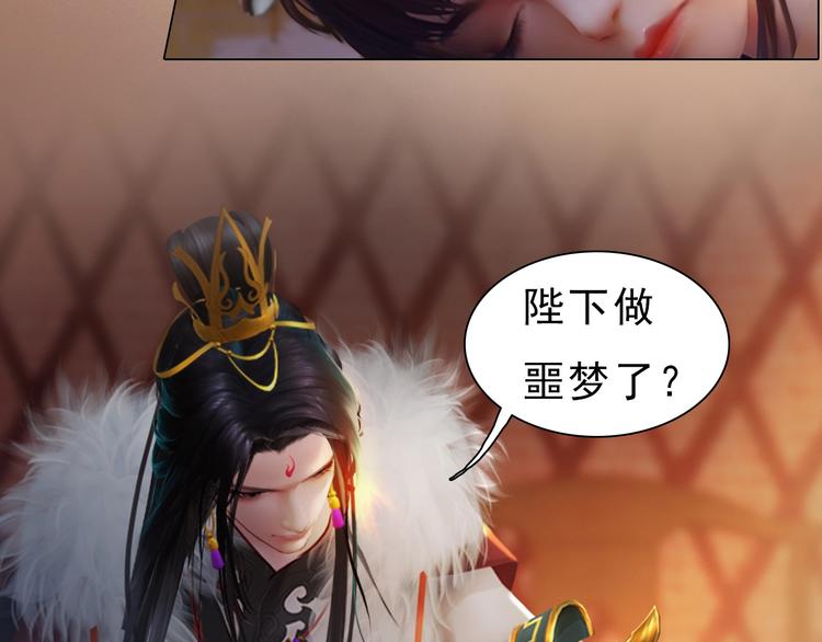 妖颜令韩漫全集-第13话 前世诡梦无删减无遮挡章节图片 