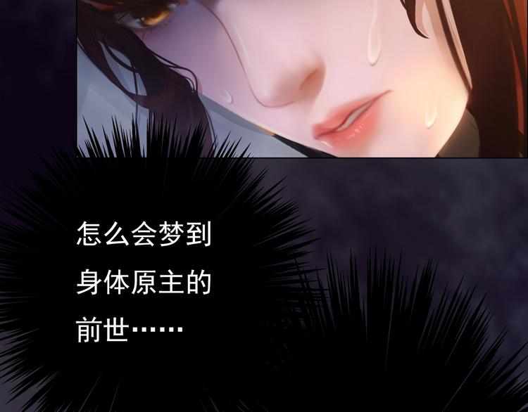 妖颜令韩漫全集-第13话 前世诡梦无删减无遮挡章节图片 