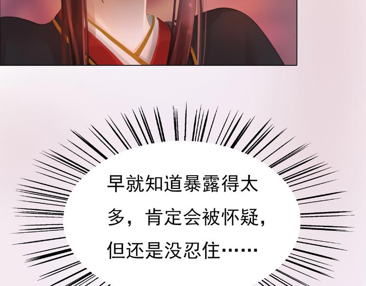 妖颜令韩漫全集-第13话 前世诡梦无删减无遮挡章节图片 