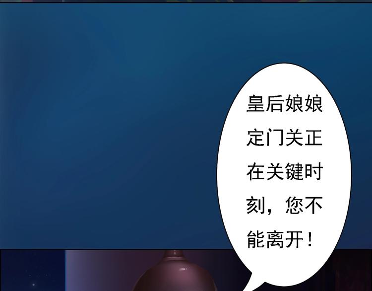 妖颜令韩漫全集-第14话 陛下遇险！无删减无遮挡章节图片 