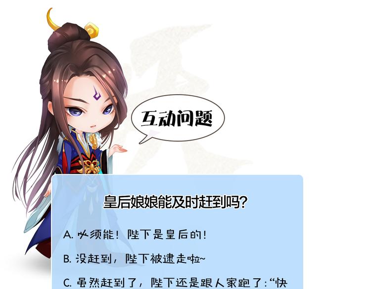 妖颜令韩漫全集-第14话 陛下遇险！无删减无遮挡章节图片 