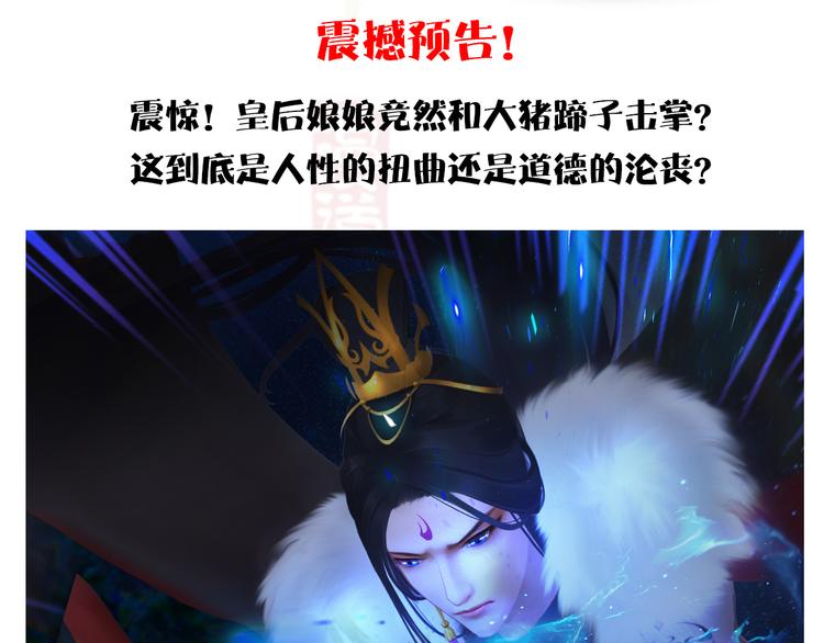 妖颜令韩漫全集-第14话 陛下遇险！无删减无遮挡章节图片 