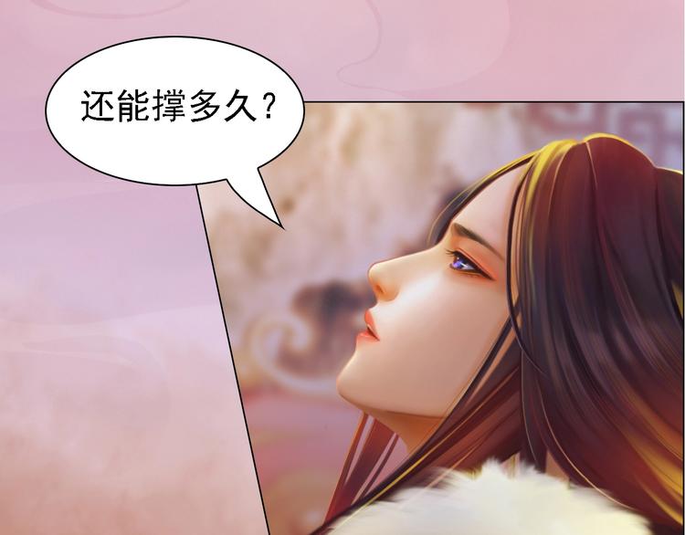 妖颜令韩漫全集-第14话 陛下遇险！无删减无遮挡章节图片 