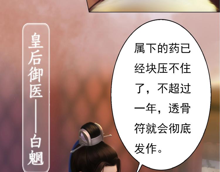 妖颜令韩漫全集-第14话 陛下遇险！无删减无遮挡章节图片 