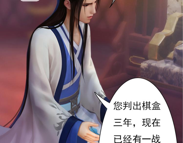 妖颜令韩漫全集-第14话 陛下遇险！无删减无遮挡章节图片 