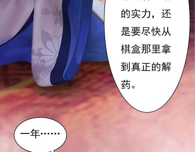妖颜令韩漫全集-第14话 陛下遇险！无删减无遮挡章节图片 