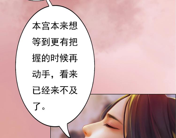 妖颜令韩漫全集-第14话 陛下遇险！无删减无遮挡章节图片 