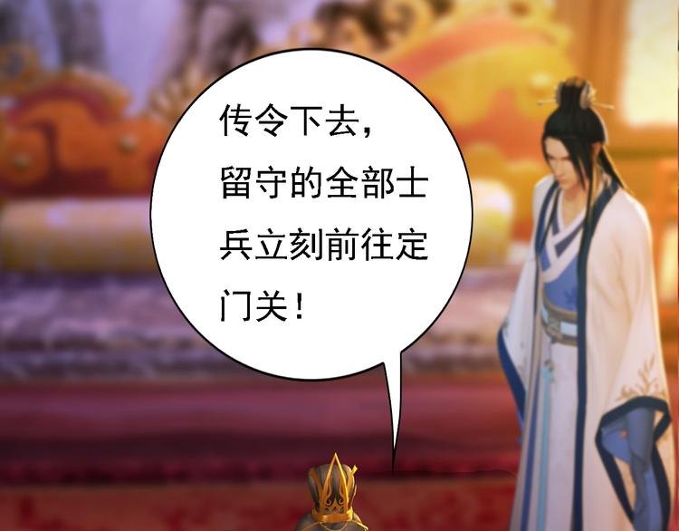 妖颜令韩漫全集-第14话 陛下遇险！无删减无遮挡章节图片 