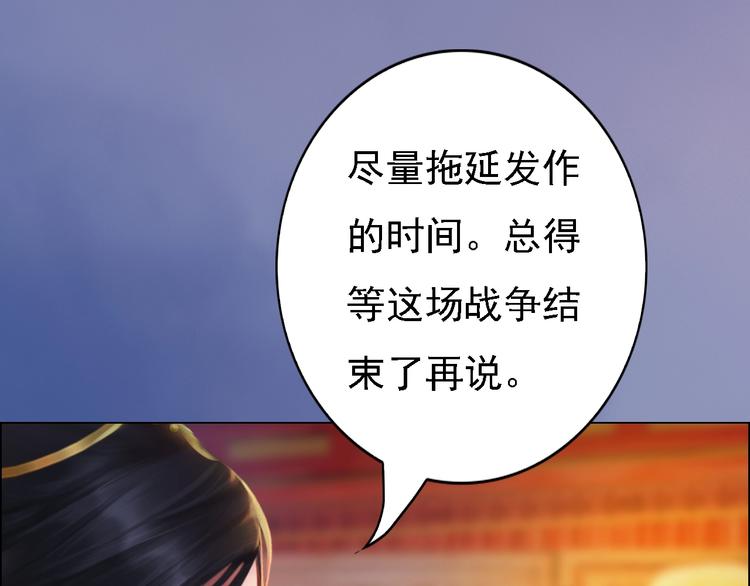 妖颜令韩漫全集-第14话 陛下遇险！无删减无遮挡章节图片 