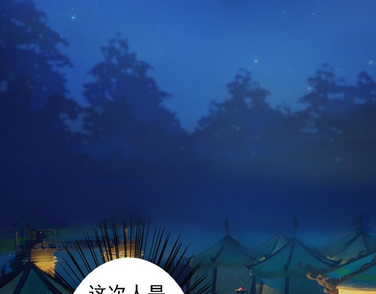 妖颜令韩漫全集-第14话 陛下遇险！无删减无遮挡章节图片 