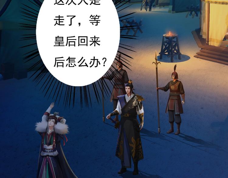 妖颜令韩漫全集-第14话 陛下遇险！无删减无遮挡章节图片 