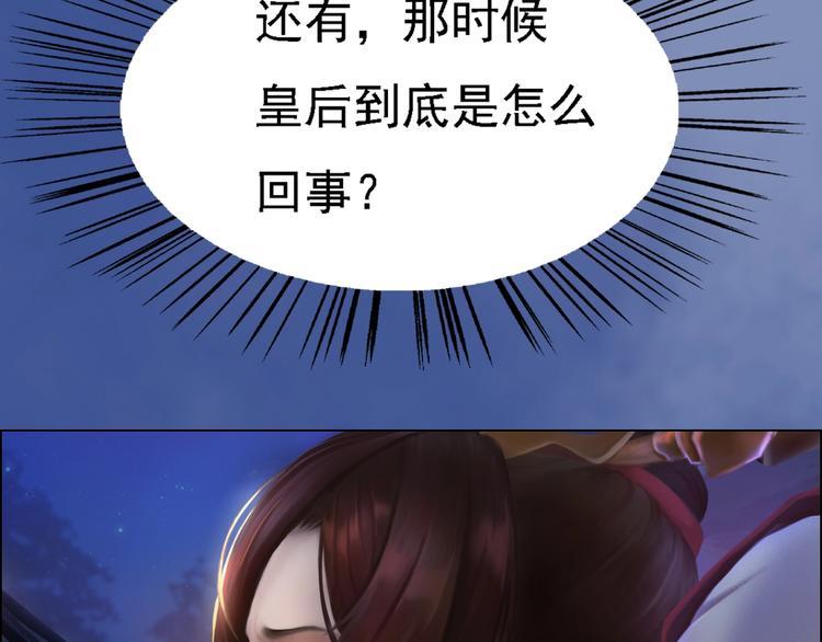 妖颜令韩漫全集-第14话 陛下遇险！无删减无遮挡章节图片 