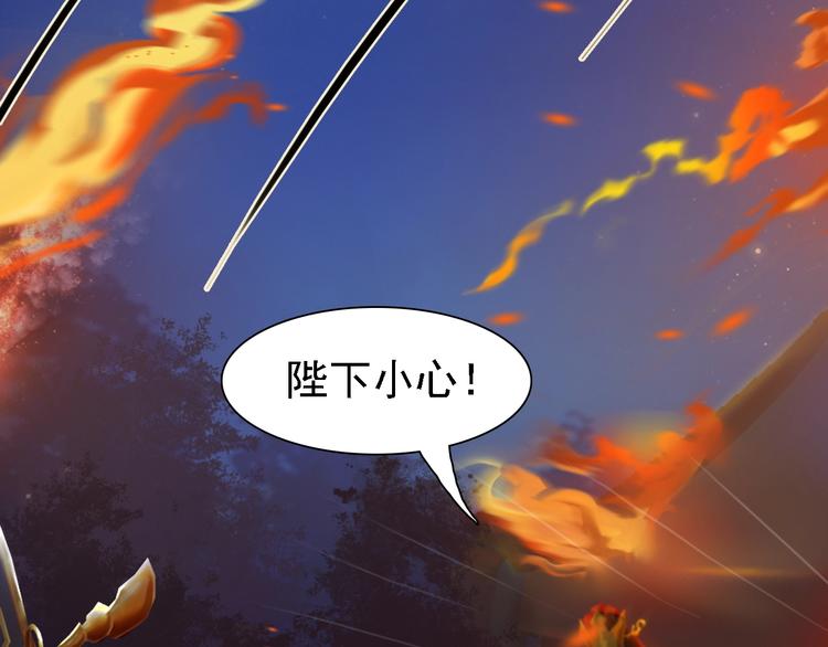 妖颜令韩漫全集-第14话 陛下遇险！无删减无遮挡章节图片 
