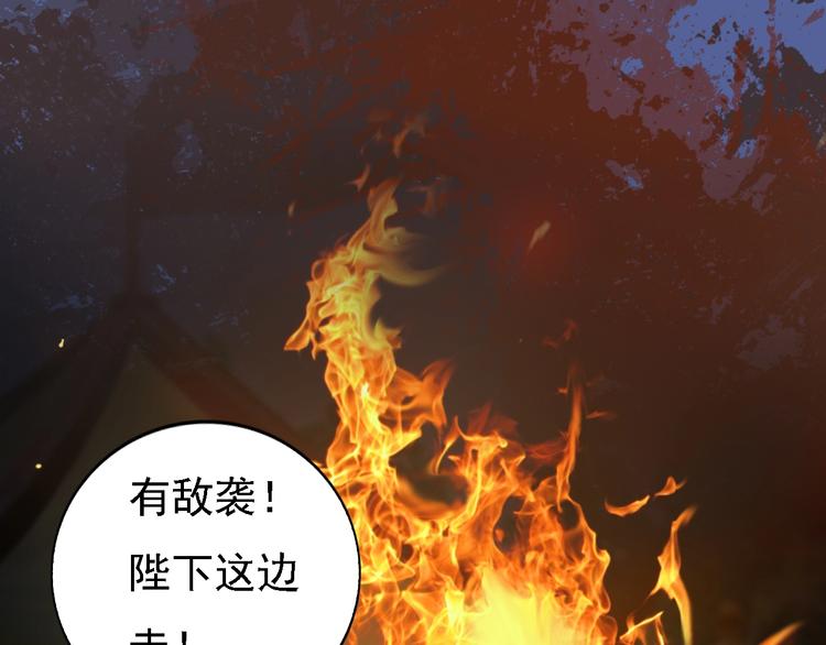 妖颜令韩漫全集-第14话 陛下遇险！无删减无遮挡章节图片 