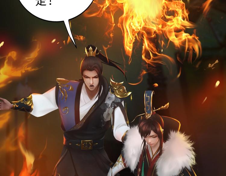 妖颜令韩漫全集-第14话 陛下遇险！无删减无遮挡章节图片 