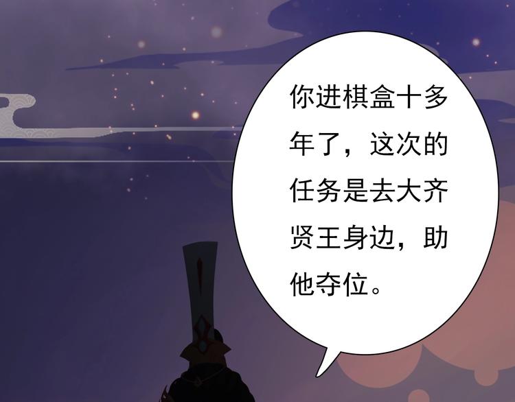 妖颜令韩漫全集-第14话 陛下遇险！无删减无遮挡章节图片 