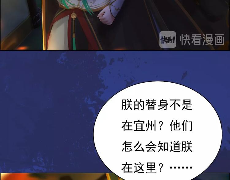妖颜令韩漫全集-第14话 陛下遇险！无删减无遮挡章节图片 