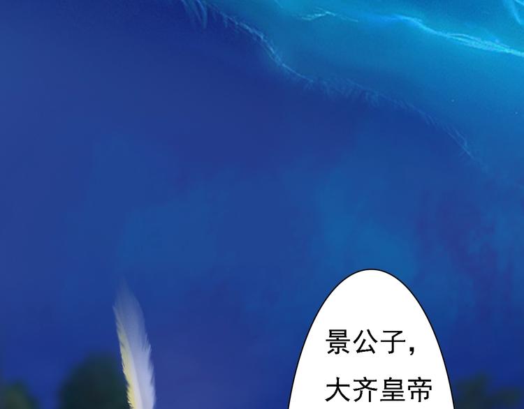 妖颜令韩漫全集-第14话 陛下遇险！无删减无遮挡章节图片 