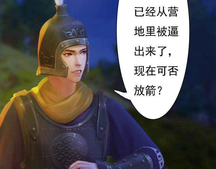妖颜令韩漫全集-第14话 陛下遇险！无删减无遮挡章节图片 