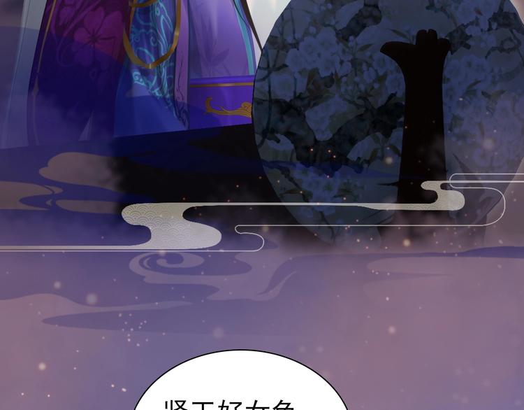 妖颜令韩漫全集-第14话 陛下遇险！无删减无遮挡章节图片 