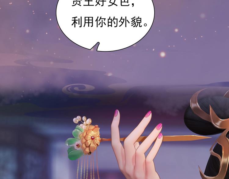 妖颜令韩漫全集-第14话 陛下遇险！无删减无遮挡章节图片 