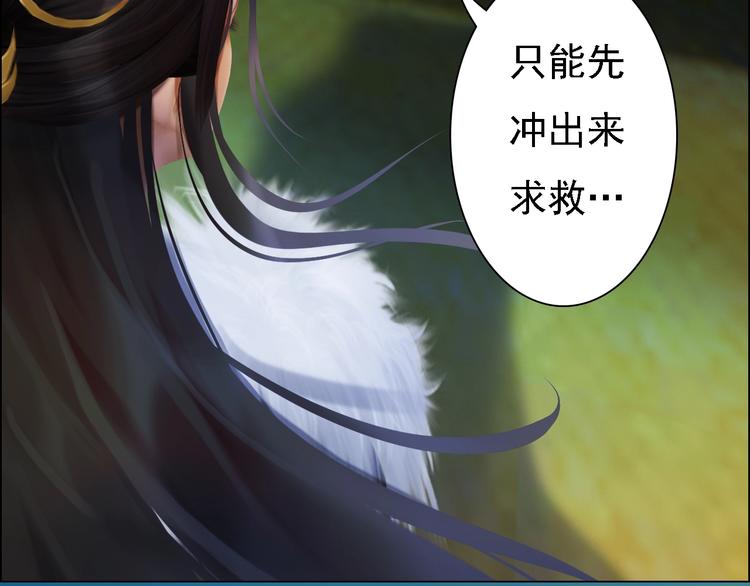 妖颜令韩漫全集-第14话 陛下遇险！无删减无遮挡章节图片 