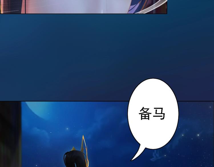 妖颜令韩漫全集-第14话 陛下遇险！无删减无遮挡章节图片 