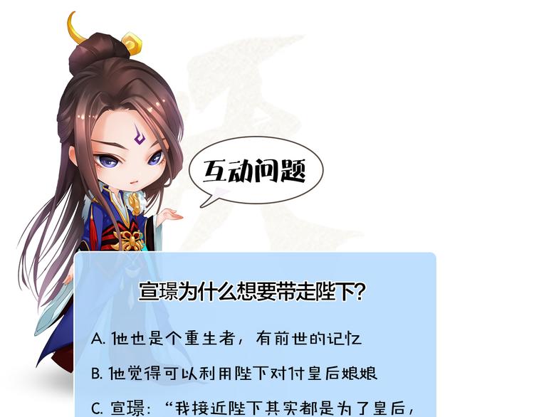 妖颜令韩漫全集-第15话 本宫才是陛下的真爱无删减无遮挡章节图片 
