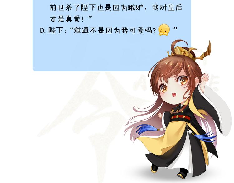 妖颜令韩漫全集-第15话 本宫才是陛下的真爱无删减无遮挡章节图片 
