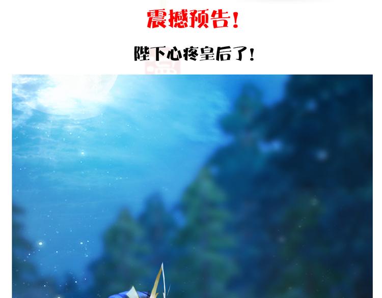 妖颜令韩漫全集-第15话 本宫才是陛下的真爱无删减无遮挡章节图片 